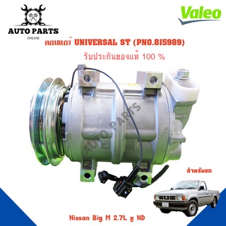 คอมแอร์รถยนต์ COMPRESSOR รุ่น UNIVERSAL ST ยี่ห้อ VALEO แท้100% NO.815989