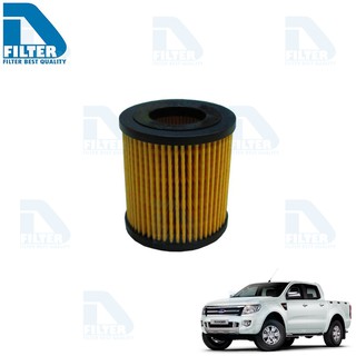 กรองน้ำมันเครื่อง Ford ฟอร์ด Ranger เรนเจอร์ 2012-2019 By D Filter (ไส้กรองเครื่อง)