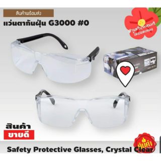 😎👓🥽 แว่นตาป้องกัน🥽 กันฝุ่น กันสารละอองต่าง ๆ ไม่ให้เข้าดวงตา 😎