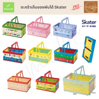 พร้อมส่ง กล่องเก็บของ พับได้ มีหูหิ้ว Skater