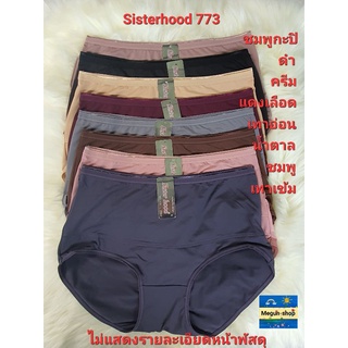 กางเกงในหญิง ไซส์ใหญ่ สาวอวบ พลัสไซส์ Sisterhood 773 4XL กางเกงในไซส์ใหญ่ สินค้าพร้อมส่ง