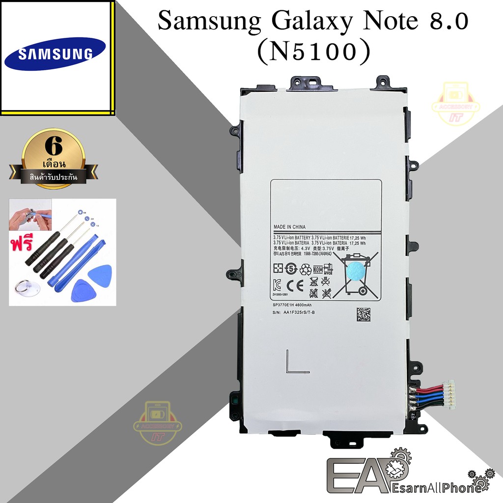 แบต Samsung Galaxy Note 8.0 (โน๊ต 8.0) - (N5100)
