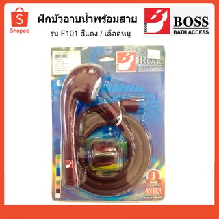 BOSS ฝักบัวอาบน้ำ F101 สีแดง/เลือดหมู