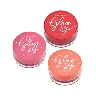 ของแท้ Cute Press Glow to Go Lip Balm คิวท์เพรส ลิปบาล์ม