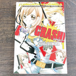 🔥ลด50%🔥 Crash! แครช! เล่ม 1 (ราคาปก40บาท)