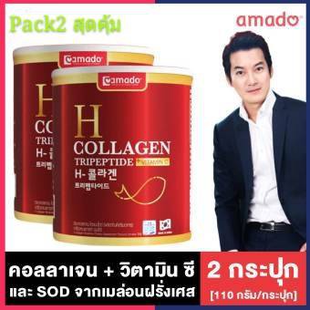 Amado H Collagen อมาโด้ เอช คอลลาเจน [2 กระปุก] [110 กรัม/กระปุก] คอลลาเจนผสมวิตามิน ซี และ SOD จากเ
