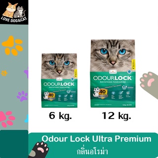 สีเขียว Odour Lock Ultra Premium ทรายแมวหินภูเขาไฟ กลิ่นอโรม่า