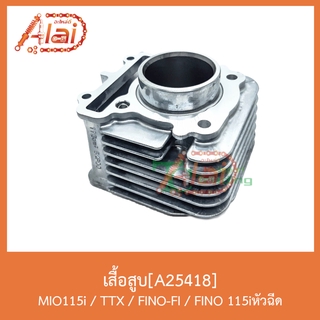 A25418เสื้อสูบ MIO115i/TTX/FINO-FI/FINO115iหัวฉีด