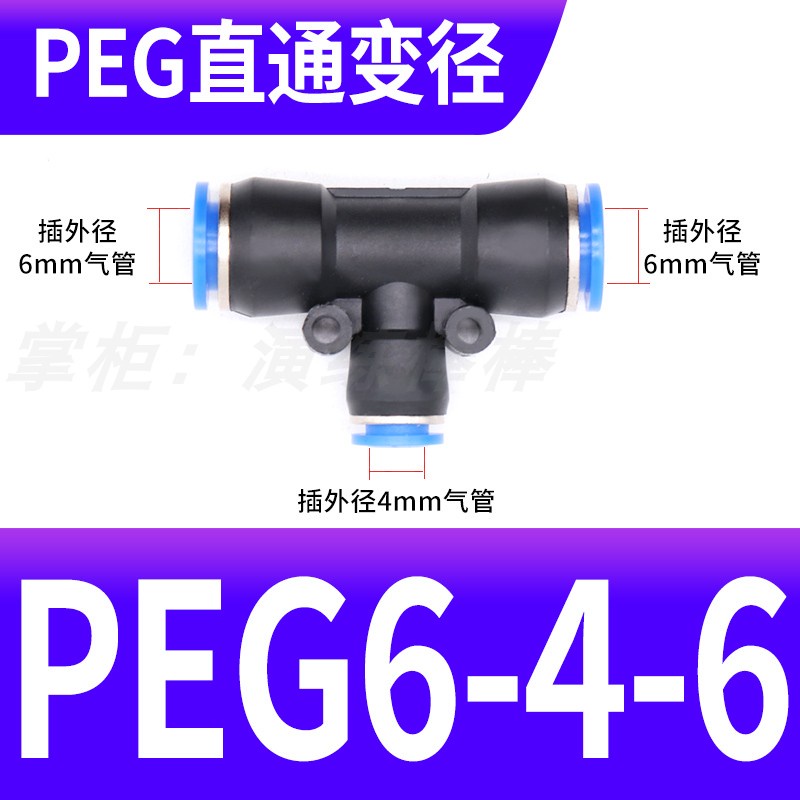 [PEG Series] ปลั๊กด่วนนิวเมติก ข้อต่อ Trachea ข้อต่อ T-Type Tee เส้นผ่านศูนย์กลางตัวแปร PEG4/6/8/10/12/14/16-4/6/8/10/12/14/16 - รูปที่ 2
