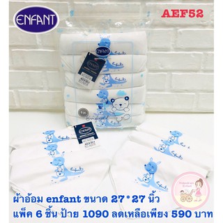 ผ้าอ้อมจิงโจ้ฟ้า Enfant 27*27 นิ้ว