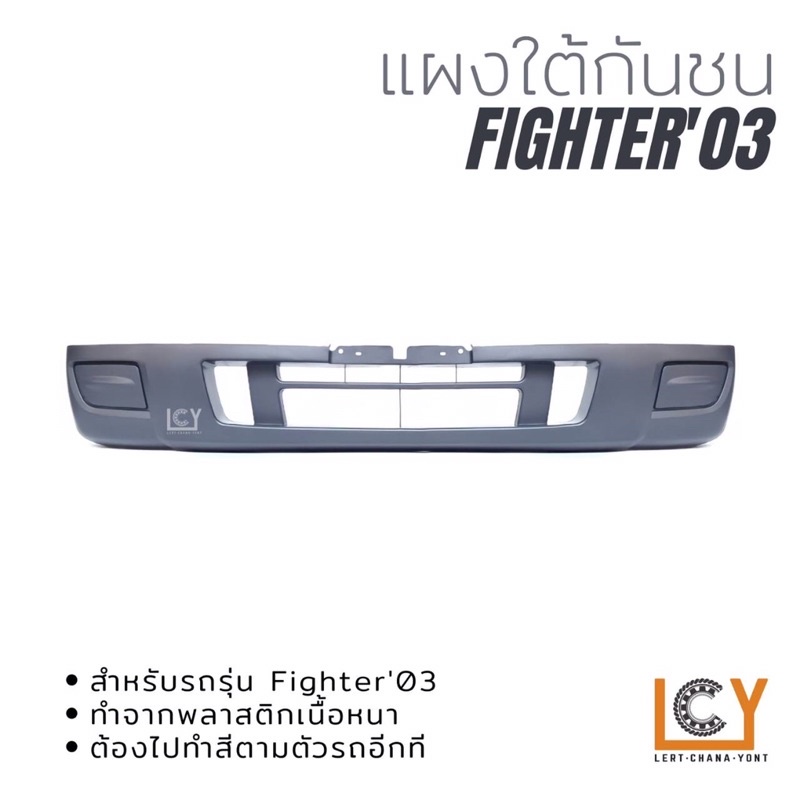 แผงใต้กันชน/คางแพะ Mazda Fighter 2003