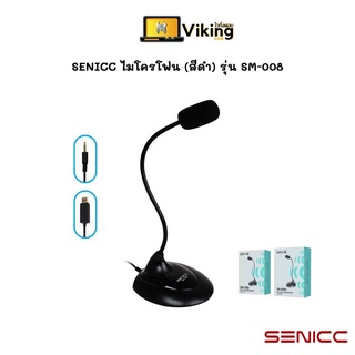 Senic ไมโครโฟน รุ่น Sm-008 สีดำ