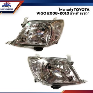 💡ไฟตาหน้า ไฟหน้า(ทั้งดวง) โตโยต้า วีโก้ มุมขาว TOYOTA VIGO 2008 2009 2010 ยี่ห้อ DIAMOND ข้างซ้าย/ขวา