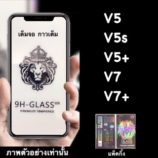 Vivo V5/V5s, V5 plus, V7, V7 plus, Y55, ฟิล์มกระจกนิรภัย::FG:: กาวเต็ม เต็มจอ