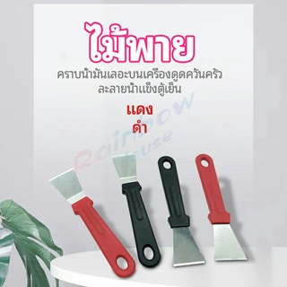 Rainbow พลั่วทำความสะอาดห้องครัว ไม้พายขจัดก้อนน้ำแข็ง kitchen spatula