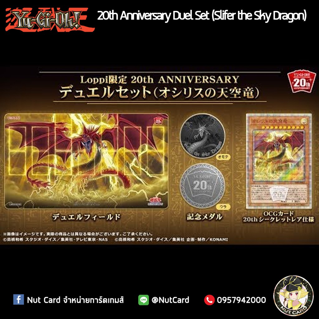 [Yugioh]  20th Anniversary Duel Set (Slifer the Sky Dragon)