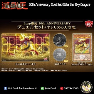 [Yugioh]  20th Anniversary Duel Set (Slifer the Sky Dragon)