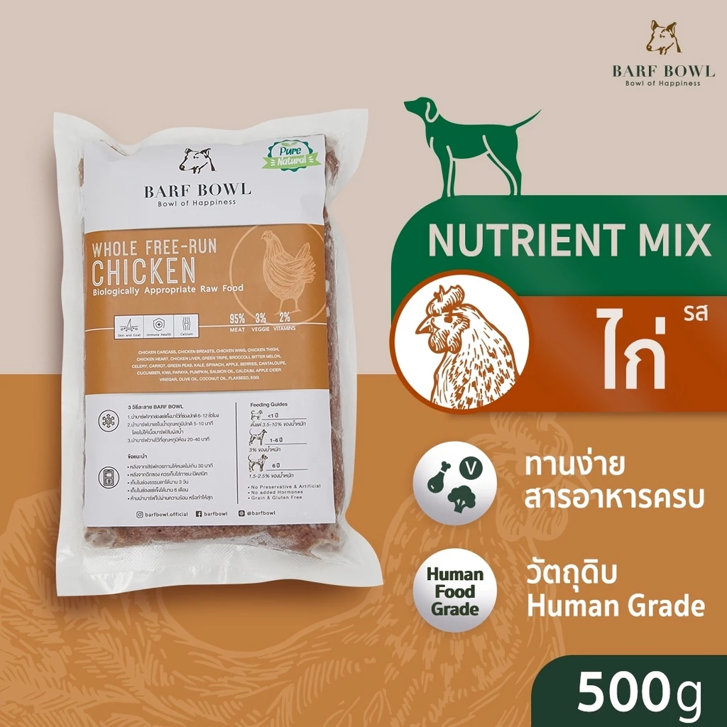 บาร์ฟสุนัข - BARF สูตรไก่ผสมเครื่องใน l 500g - (Nutrient mix) FREE-RUN CHICKEN