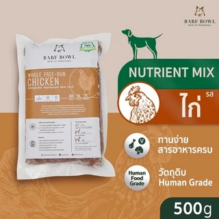 บาร์ฟสุนัข - BARF สูตรไก่ผสมเครื่องใน l 500g - (Nutrient mix) FREE-RUN CHICKEN