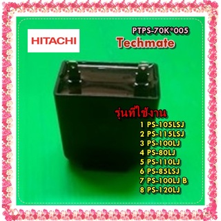 อะไหล่ของแท้/คาปาร์เครื่องซักผ้าฮิตาชิ/PTPS-70K*005/270V/CAPACITOR/หลายรุ่น