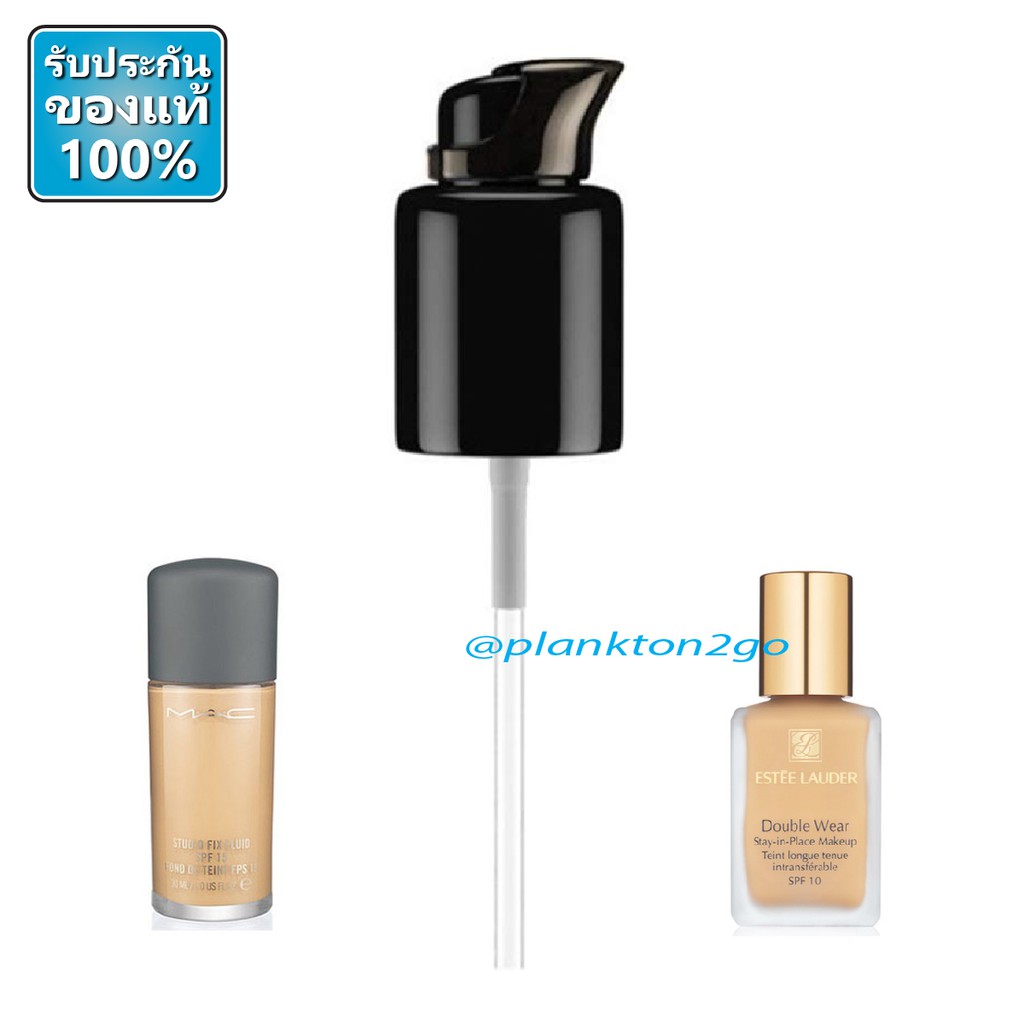 หัวปั๊มรองพื้น Foundation Pump "ใช้กับMACและ Estee ได้