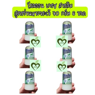 โรลออน เกรซ สารส้ม สีเขียว ว่านหางจระเข้ 70 กรัม 6 ขวด grace deodorant