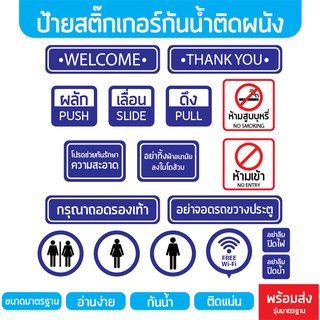 ป้ายสติ๊กเกอร์ข้อความกันน้ำติดผนัง
