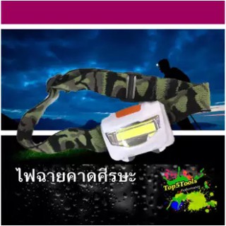 ไฟฉายคาดหัว 3w headlights