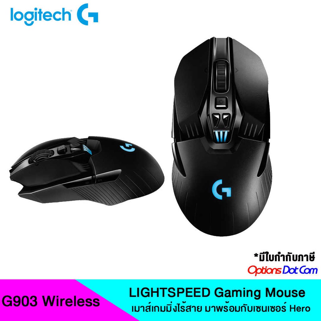 Logitech G903 Lightspeed Wireless Mouse ของแท้รับประกันศูนย์ 2ปี