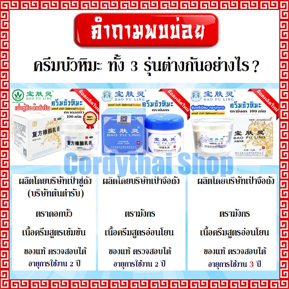 📌ล็อตใหม่ล่าสุด ครีมบัวหิมะ เป่าฟูหลิง 15 กรัม แบบหลอดพกพา ตรามังกร BaoFuLing ราคาคุ้มค่า (แท้ 100%) รูปที่ 8