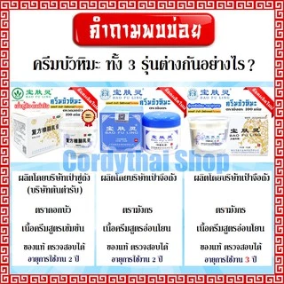 📌ล็อตใหม่ล่าสุด BAO FU LING ครีมบัวหิมะ 100 กรัม จำนวน 2 กระปุก มังกร BaoFuLing นำเข้า (ของแท้100%)