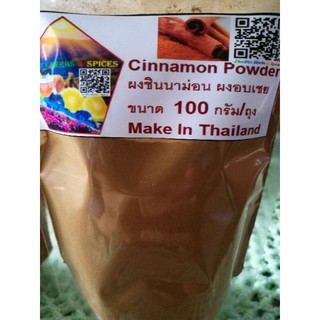 ผงอบเชยแท้ 100% ผงชินนาม่อน ขนาด 100 กรัม/ถุง Cinnamon Powder 100g/bag