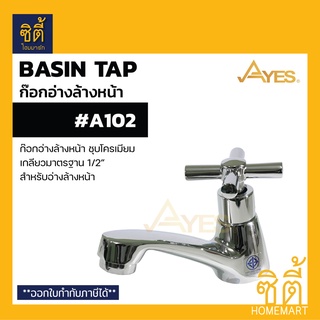 AYES A102 ก๊อกอ่างล้างหน้า ติดเคาน์เตอร์ ก๊อกน้ำ สำหรับอ่างล้างหน้า (Water Basin Faucet)