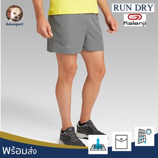 กางเกงวิ่ง ขาสั้น สำหรับผู้ชาย แบรนด์ดังจากประเทศฝรั่งเศส RUN DRY MENS RUNNING SHORTS สีเทา