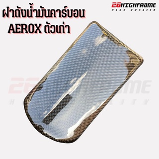 Aerox ตัวเก่า เคฟล่า ฝาปิดถังน้ำมัน เคฟล่าแท้ ฝาถังเคฟล่า