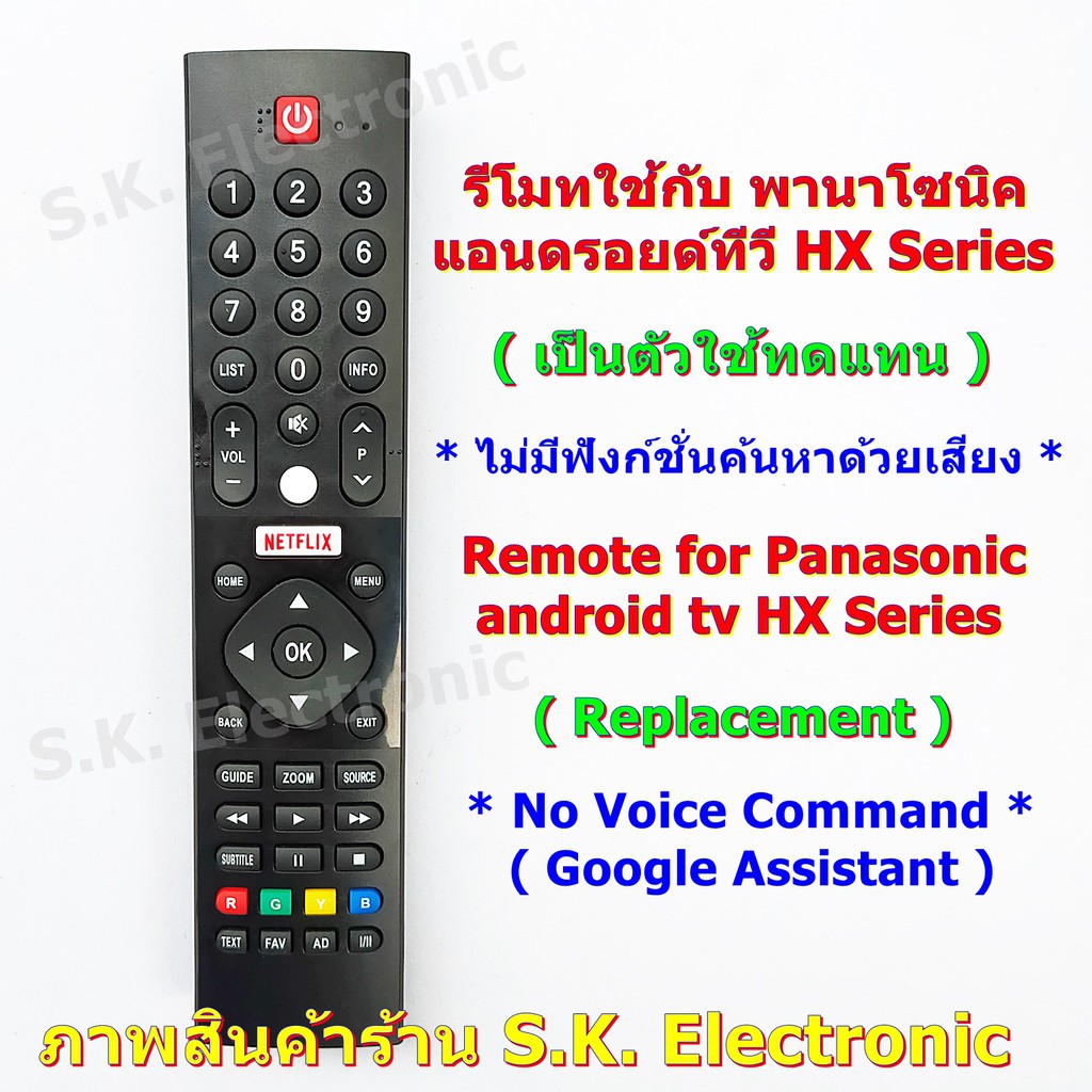 รีโมทใช้กับพานาโซนิค แอนดรอยด์ทีวี * ไม่มีฟังก์ชั่นคำสั่งเสียง * อ่านรายละเอียดสินค้าก่อนสั่งซื้อ Remote for Panasonic
