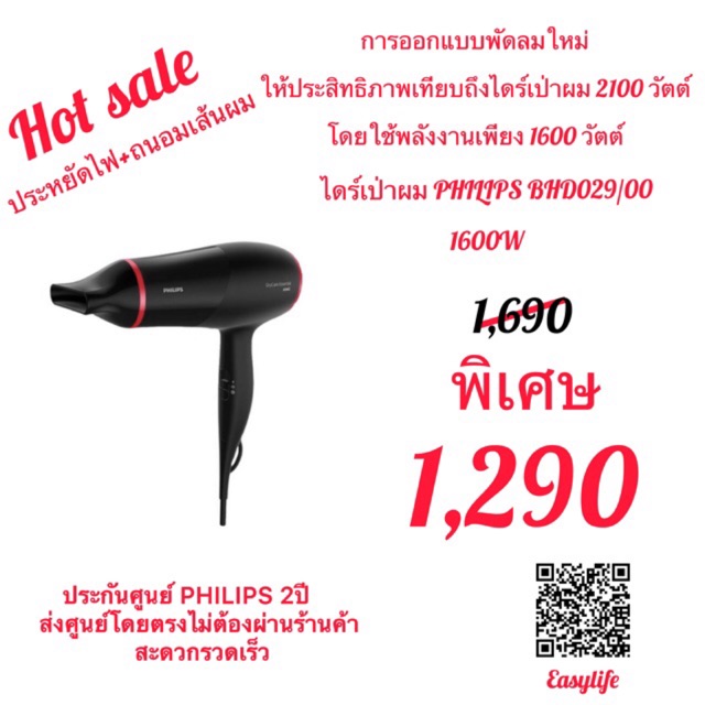 Philips BHD029/00 ไดร์เป่าผม