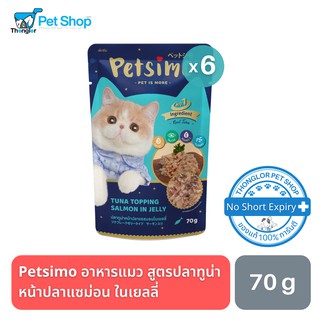 Petsimo เพ็ทซิโม่ อาหารแมวแบบเปียก สูตรทูน่าหน้าปลาแซลมอนในเยลลี่ 70g