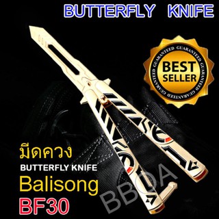 BF30 Balisong มีดบาลิซอง มีดควง มีดซ้อม มีดผีเสื้อ อย่างดี สีทอง