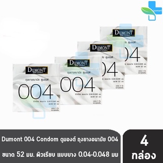 Dumont 004 ดูมองต์ ขนาด 52 มม. บรรจุ 3 ชิ้น [4 กล่อง] ถุงยางอนามัย ผิวเรียบ แบบบาง condom ถุงยาง