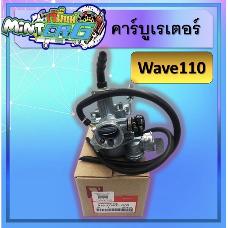 คาร์บูเรเตอร์ W110, คาร์บูเรเตอร์ W110, คาร์บู