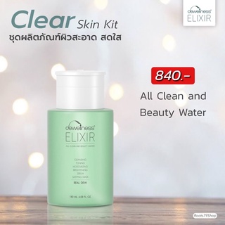 ร้านนิคค่ะ✅ส่งไว ส่งไว ✅ Beauty Water 💧Dewellness น้ำค้างมหัศจรรย์ 6in1