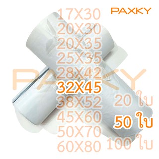 PAXKY ซอง ปณ.พลาสติก 32x45 ซม. 50 ใบ (  50  ) ^^^^^