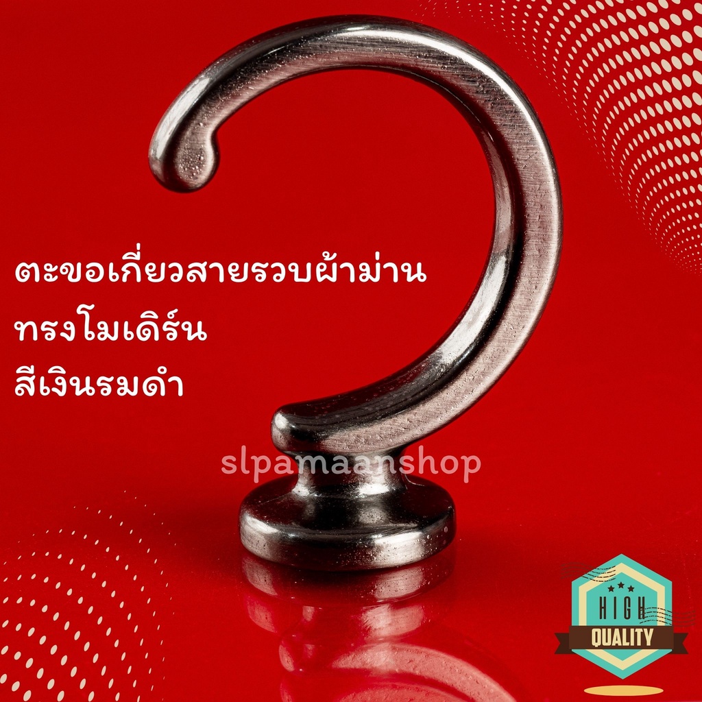ม่าน ตะขอเกี่ยวสายรวบผ้าม่าน ทรงโมเดิร์น ตะขอผ้าม่านโลหะชุบสีด้วยระบบไฟฟ้า อุปกรณ์ผ้าม่าน ราคา ถูกที่สุด ดีลบีเคเค แกลเลอรีภาพที่ 6