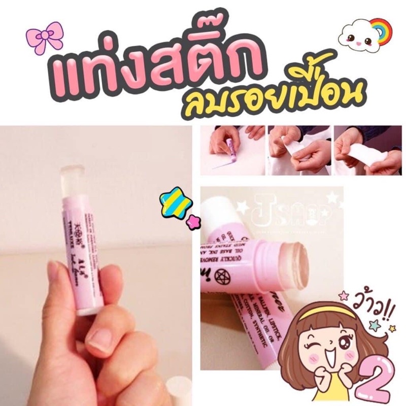 พร้อมส่งในไทย #ของแท้ ราคาส่งตั้งแต่ชิ้นแรก แท่งขจัดคราบ ลบคราบหมึก ปากกา