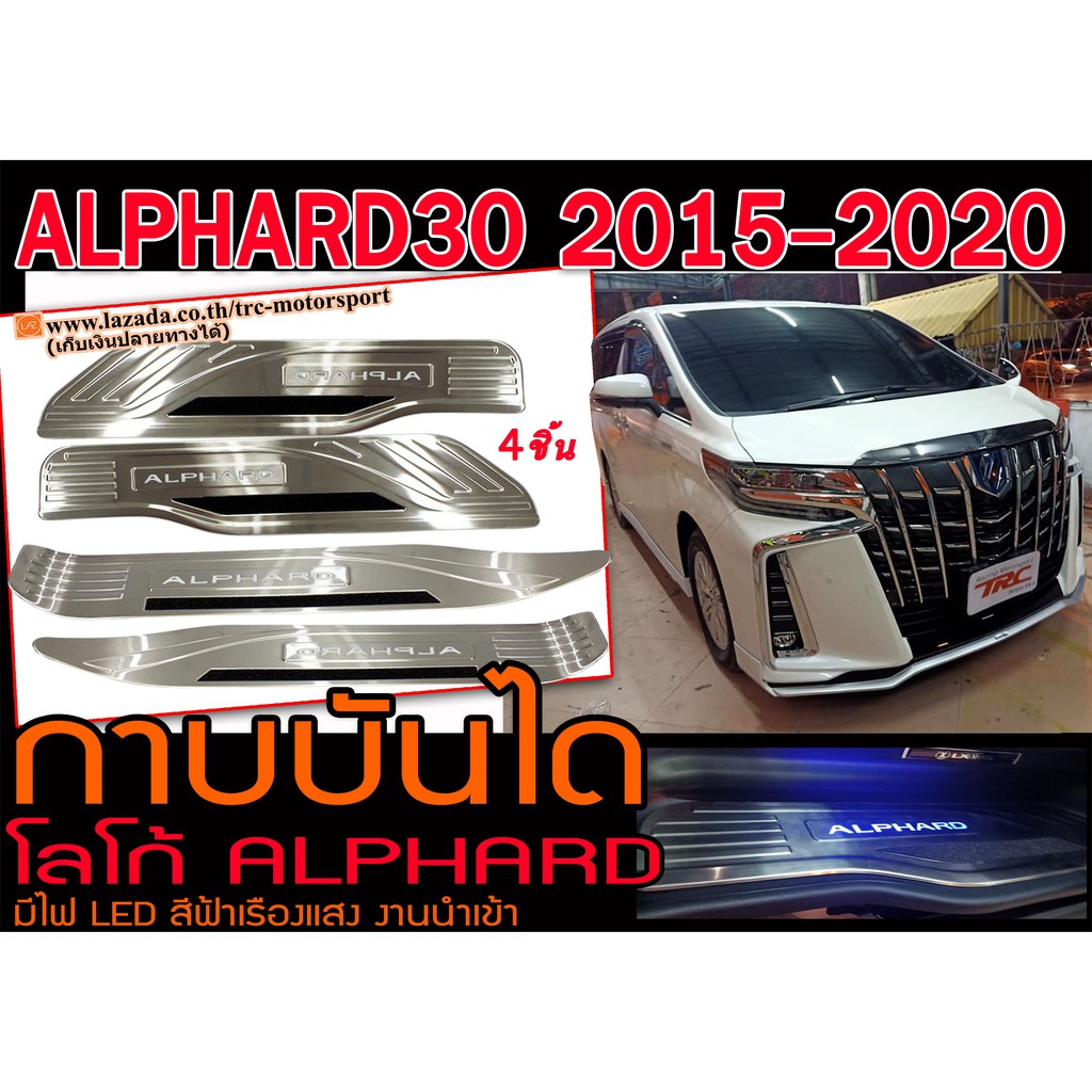 ALPHARD30 2015-2020 กาบบันได โลโก้ALPHARD มีไฟ LED งานนำเข้าพร้อมส่งจากไทย