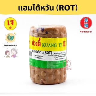 [ส่งแช่แข็ง] Yongfu® KT ก่วงตี้ แฮมไต้หวัน ROT เจ ขนาด 500 กรัม - แฮมเจ หย่งฝู อาหารเจ มังสวิรัติ อาหารเพื่อสุขภาพ Vegan