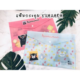 แฟ้มกระดุม  A4 Kumamon แฟ้ม แฟ้มใส่เอกสาร