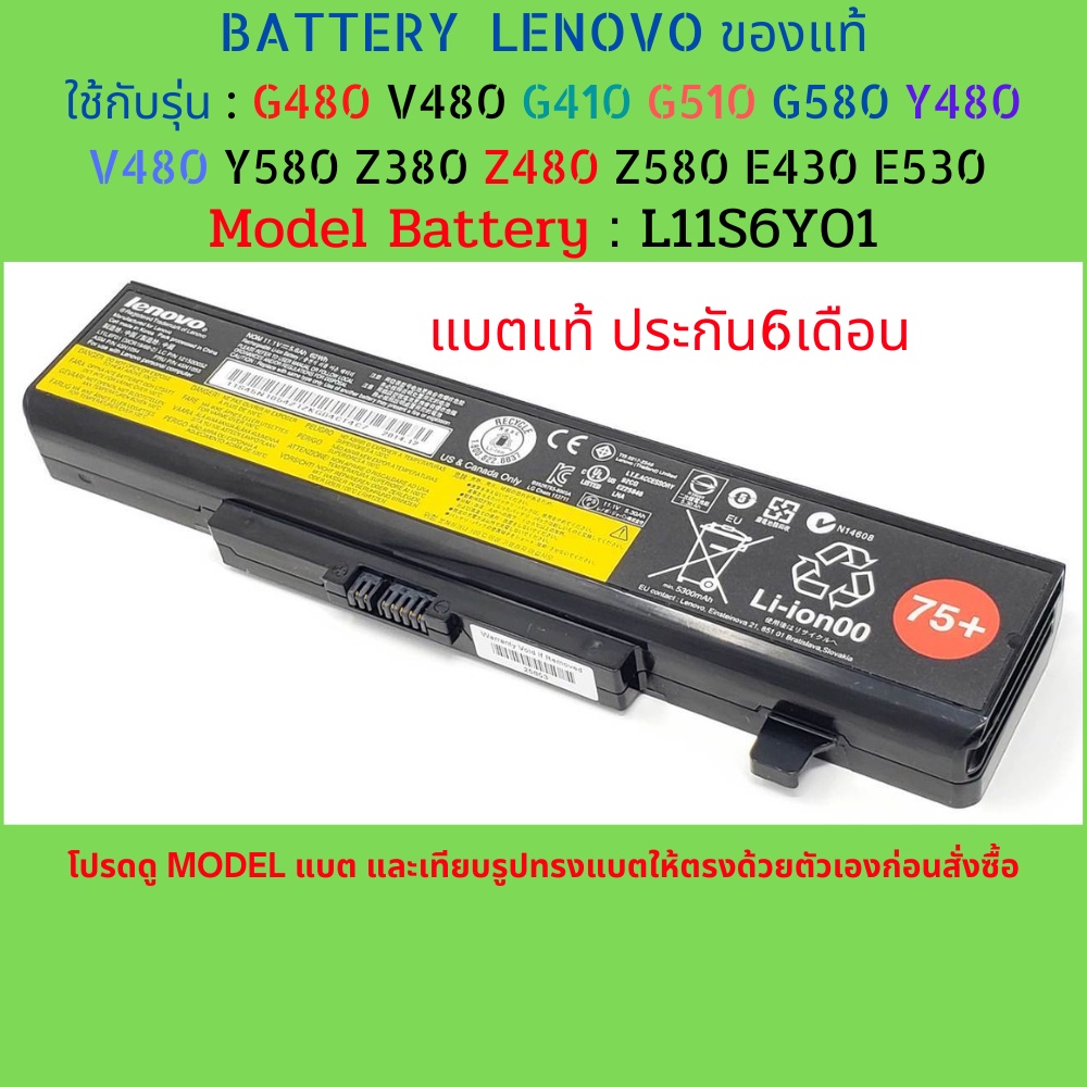 Battery LENOVO  ของแท้ L11S6Y01 G480 V480 G410 G510 G580 Y480 V480 Y580 Z380 Z480 Z580 E430 E530