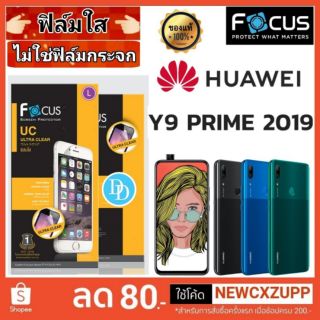 Focus​ 👉ฟิล์ม​ใส👈 
HUAWEI
Y9 Prime 2019